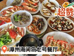 -海门岛七号餐厅
