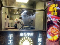 -小杨生煎(黄河路店)