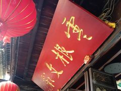 -石屏会馆