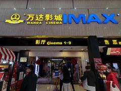 -万达影城(白云万达广场IMAX店)