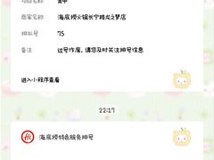 -海底捞火锅(正大乐城店)