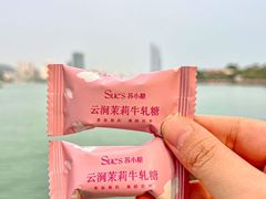 -苏小糖(鼓浪屿三丘田花园店)