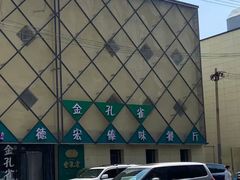 -金孔雀德宏傣味餐馆(魏公村店)