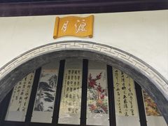 -秋霞圃