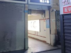 -老丘丘(较场口店)