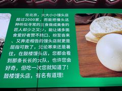 -天泽祥·鼓楼馒头(鼓楼店)