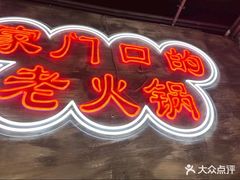 -牛市坎火锅(温州街店)
