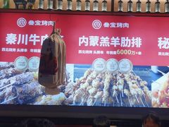 -叁宝烤肉• 西安烧烤(太乙路店)