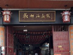 -欢姐伦教糕(北海大道北店)