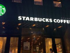 门面-星巴克臻选(思南公馆店)