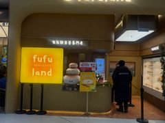 -fufuland·生乳舒芙蕾(北京·合生汇店)