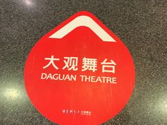 -证大喜玛拉雅中心