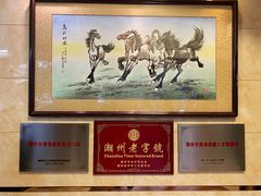 -潮镇老尾牛杂(环城西路店)