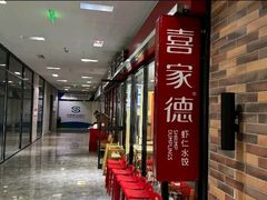 -喜家德虾仁水饺(艺汇家店)