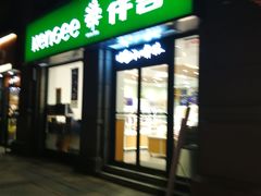 门面-仟吉KenGee(兴荣街店)