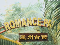 -三亚千古情