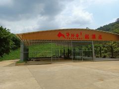 -牛仔谷漂流