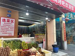 -为民烧烤吧.自贡爆炒菜(收录10年好店)