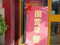 -力力豆花庄(广渠门店)
