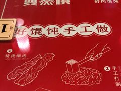 -双燕楼·手工馄饨·汤面小吃(世纪汇店)