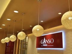 -GANSO元祖食品(滨湖万达店)