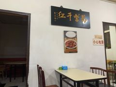 -满口香饭店