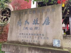 -蒋氏故居