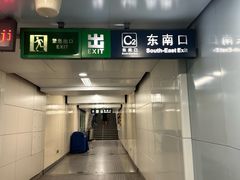 -潘家园(地铁站)