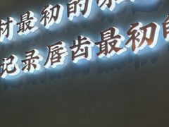 -渔荷食町·铁板烧料理(崂山万象汇店)