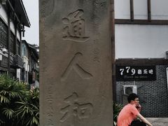 -南关石牌坊古镇