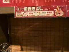 -天然豚骨拉面专门店 一兰(铜锣湾店)