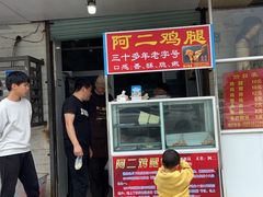 -铜罗阿二鸡腿