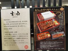 -玄白·炭烤活鳗(上海首店)