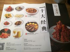 菜单-上关雪東北菜(中房金谊店)