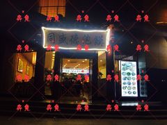 门面-同盛德泡馍