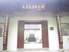 -杭州西湖风景名胜区-章太炎纪念馆
