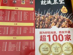 -叁宝烤肉• 西安烧烤(凤城十二路店)