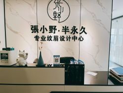 -张小野·专业半永久纹眉