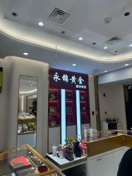 -永锦黄金加工·回收打金店(上海南翔店)