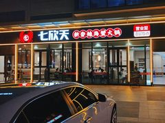 -七欣天香辣蟹火锅(淮安璟和名城店)