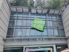 -深圳龙华星河COCO City(民治店)
