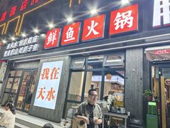 -胖子鱼·油泼甘谷辣子炝活鱼(秦州407店)