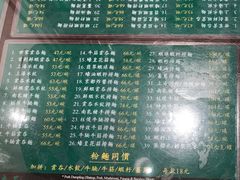菜单-麦奀云吞面世家 山顶店(山顶广场店)
