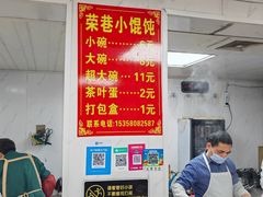 -荣巷小馄饨(荣巷店)