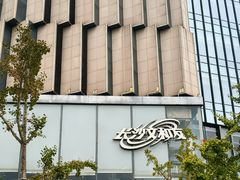 -长沙文和友(海信广场店)