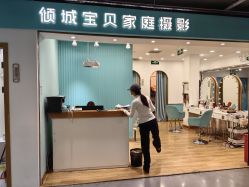 -倾城宝贝儿童摄影(新辰里酒仙桥店)