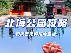 -北海公园