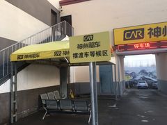 -神州租车(济南遥墙国际机场店)