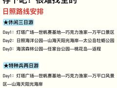 -日照灯塔风景区