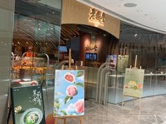 -老鼎丰糕点铺子(国贸商城店)